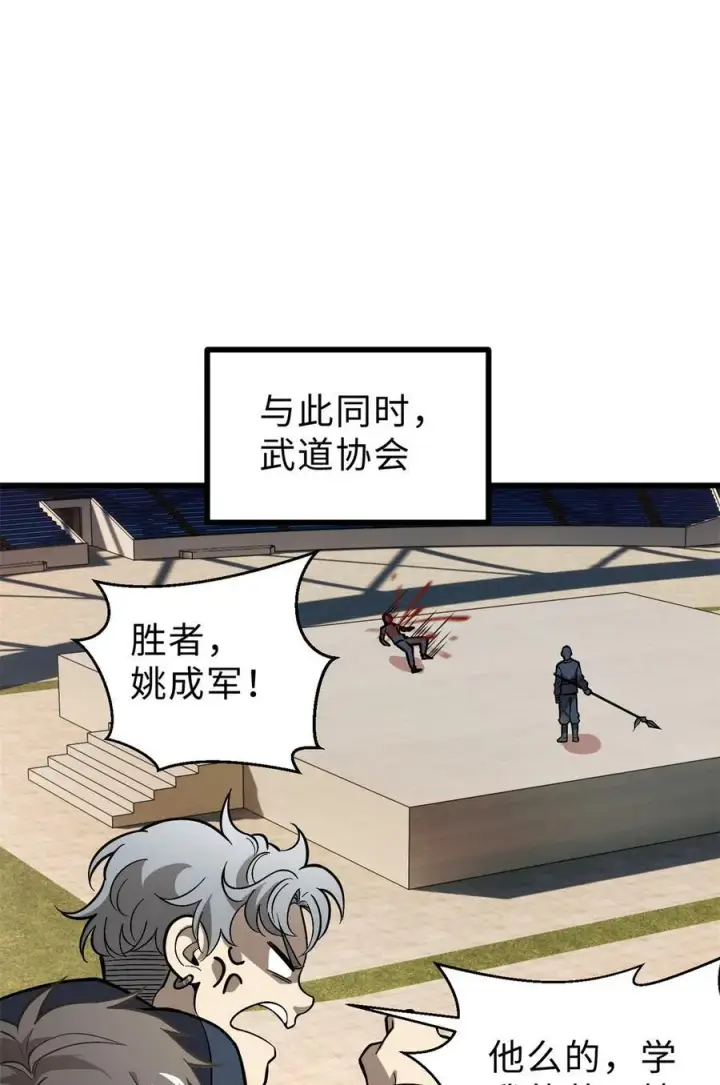 《全球高武》277 老阴货好多！图33