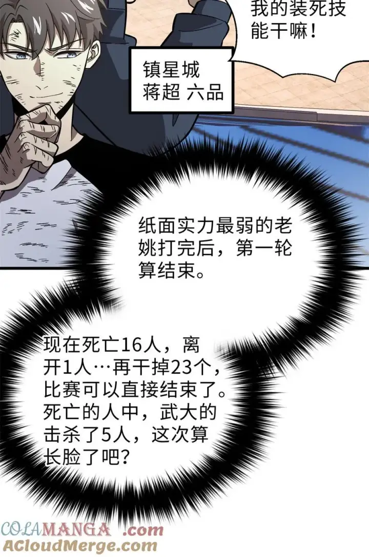 《全球高武》277 老阴货好多！图34
