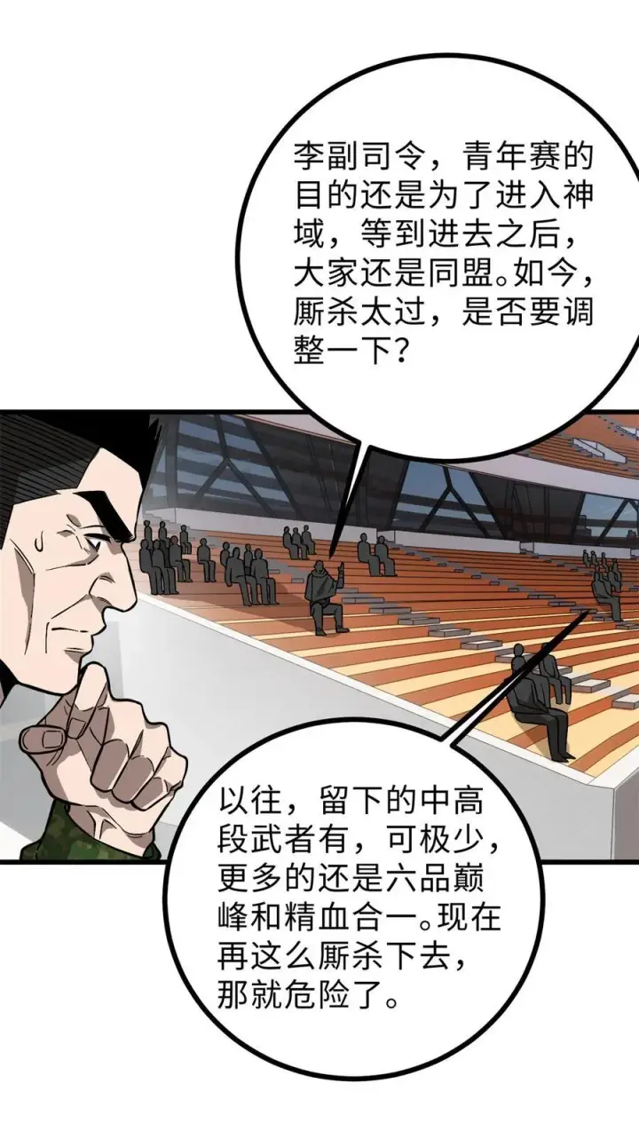 《全球高武》277 老阴货好多！图35