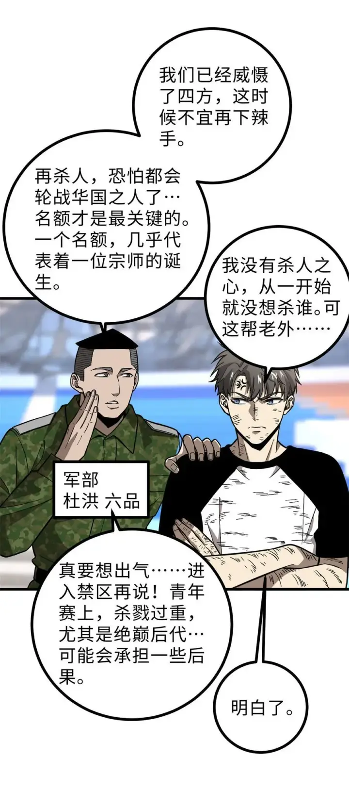 《全球高武》277 老阴货好多！图36