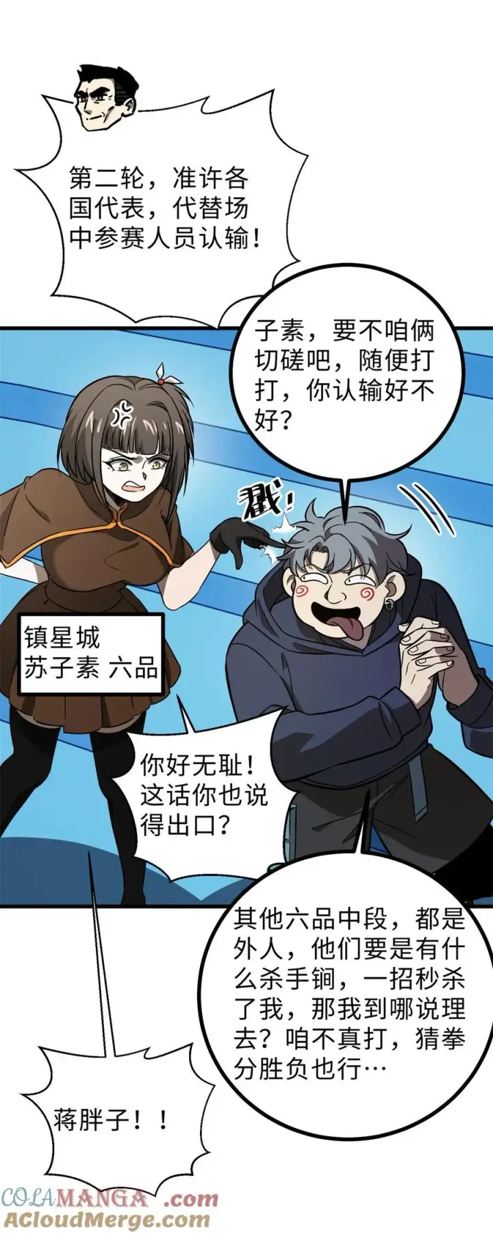 《全球高武》277 老阴货好多！图37