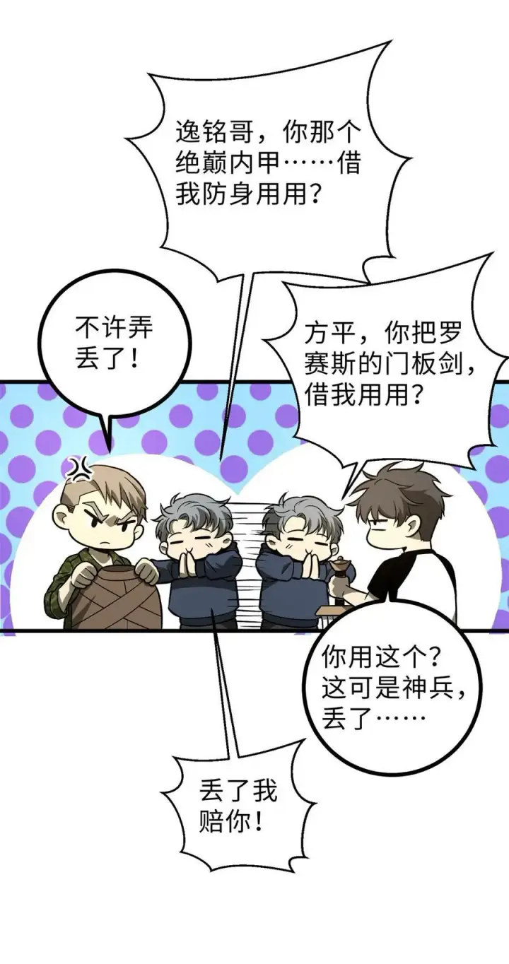 《全球高武》277 老阴货好多！图38
