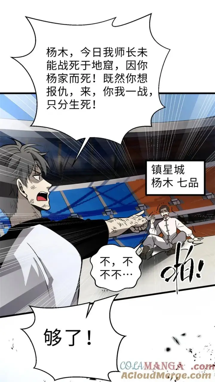 《全球高武》277 老阴货好多！图4