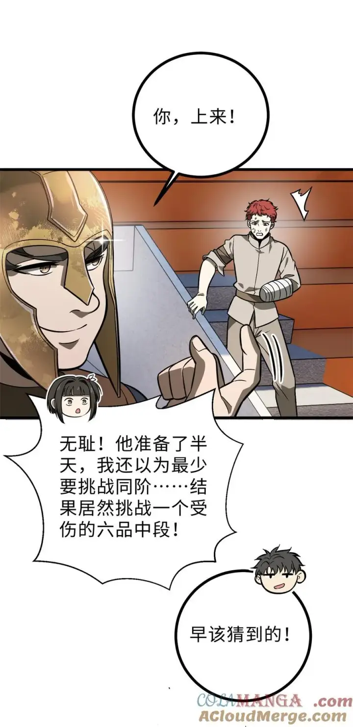 《全球高武》277 老阴货好多！图40