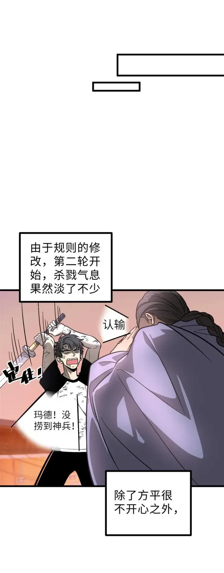 《全球高武》277 老阴货好多！图47