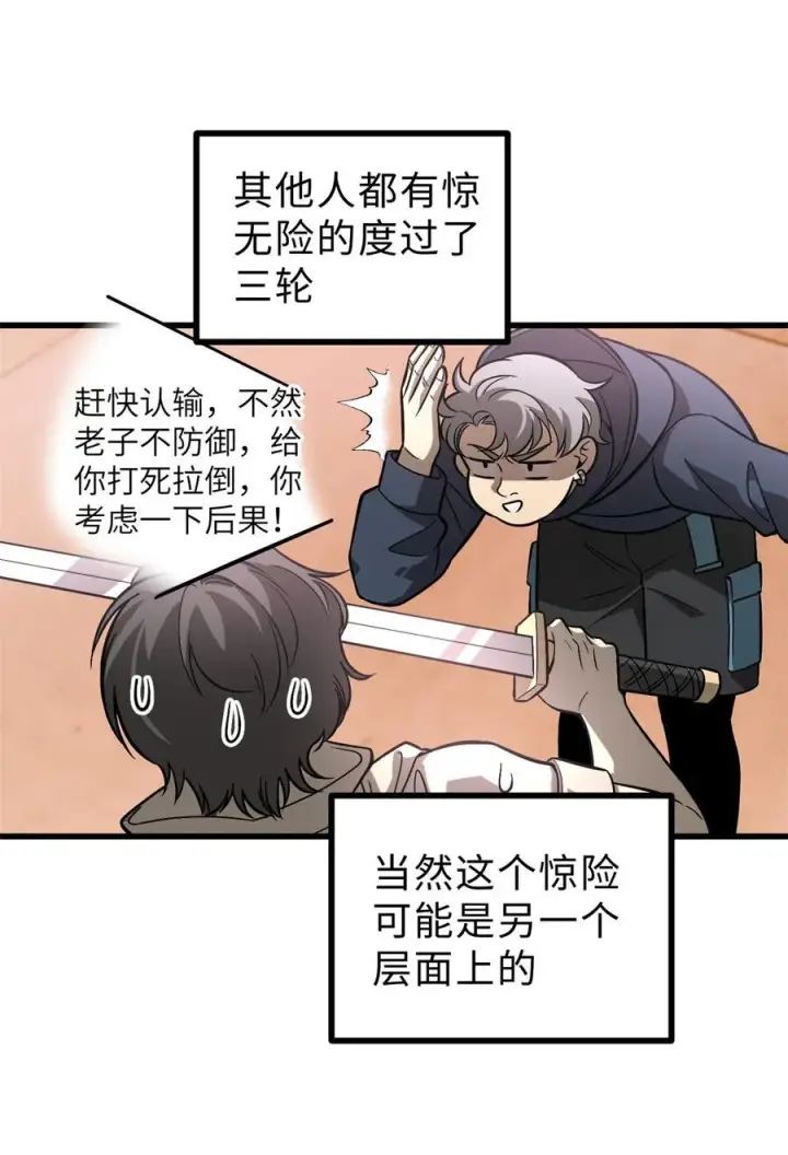 《全球高武》277 老阴货好多！图48