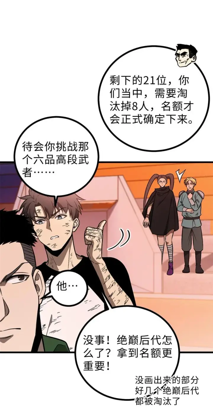 《全球高武》277 老阴货好多！图50