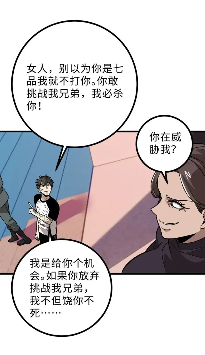 《全球高武》277 老阴货好多！图51