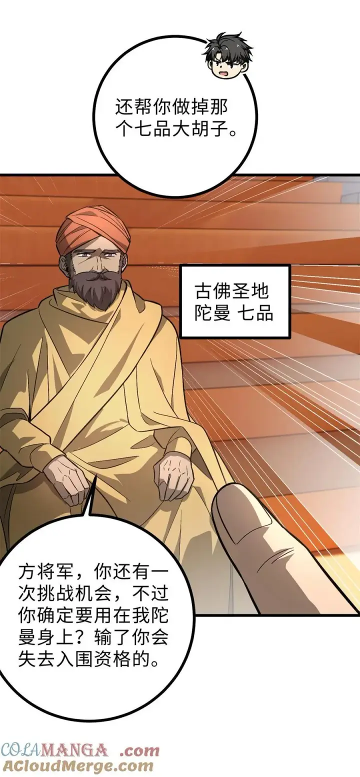 《全球高武》277 老阴货好多！图52