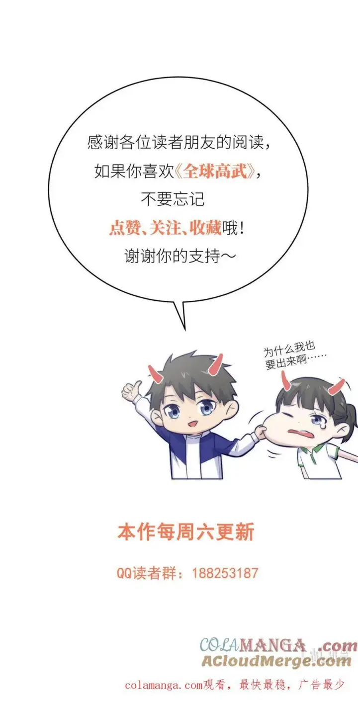《全球高武》277 老阴货好多！图55