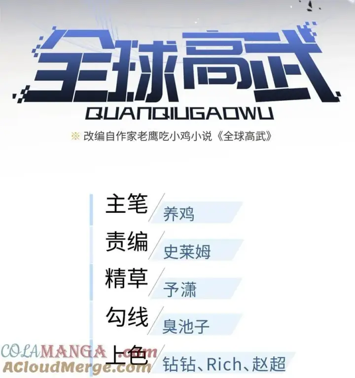 《全球高武》277 老阴货好多！图7