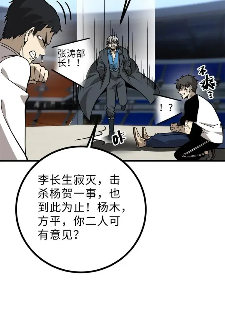 《全球高武》277 老阴货好多！图9