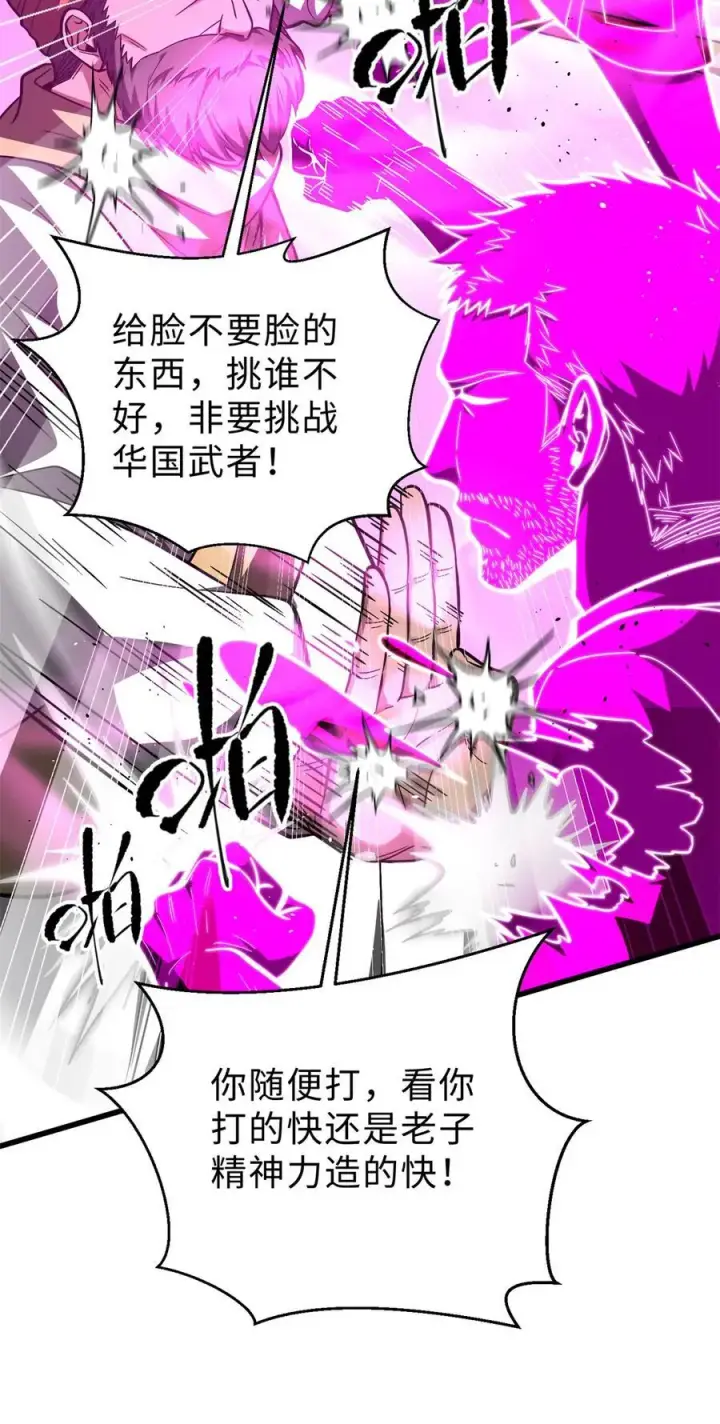《全球高武》278 这是一个比狠的时代图12