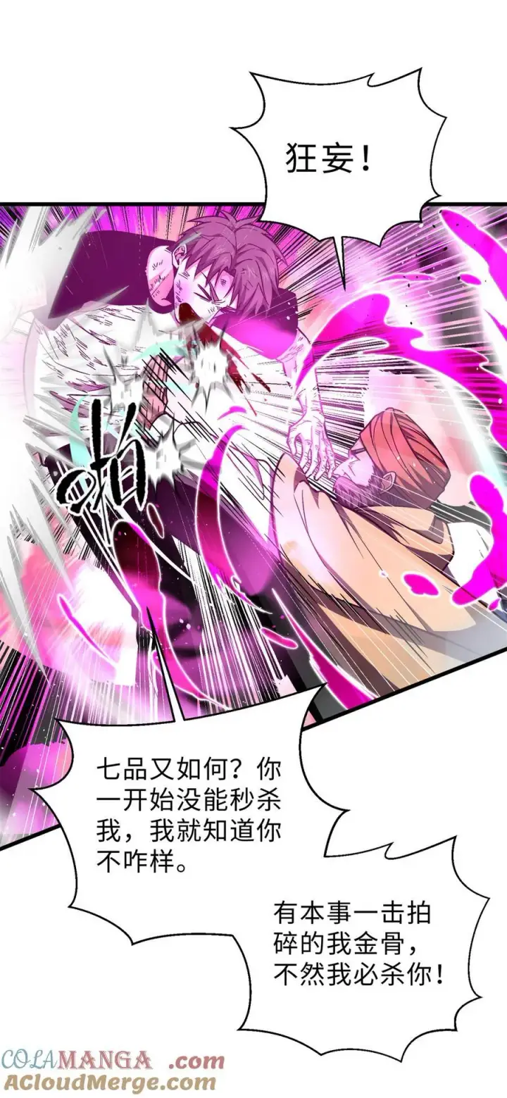 《全球高武》278 这是一个比狠的时代图13