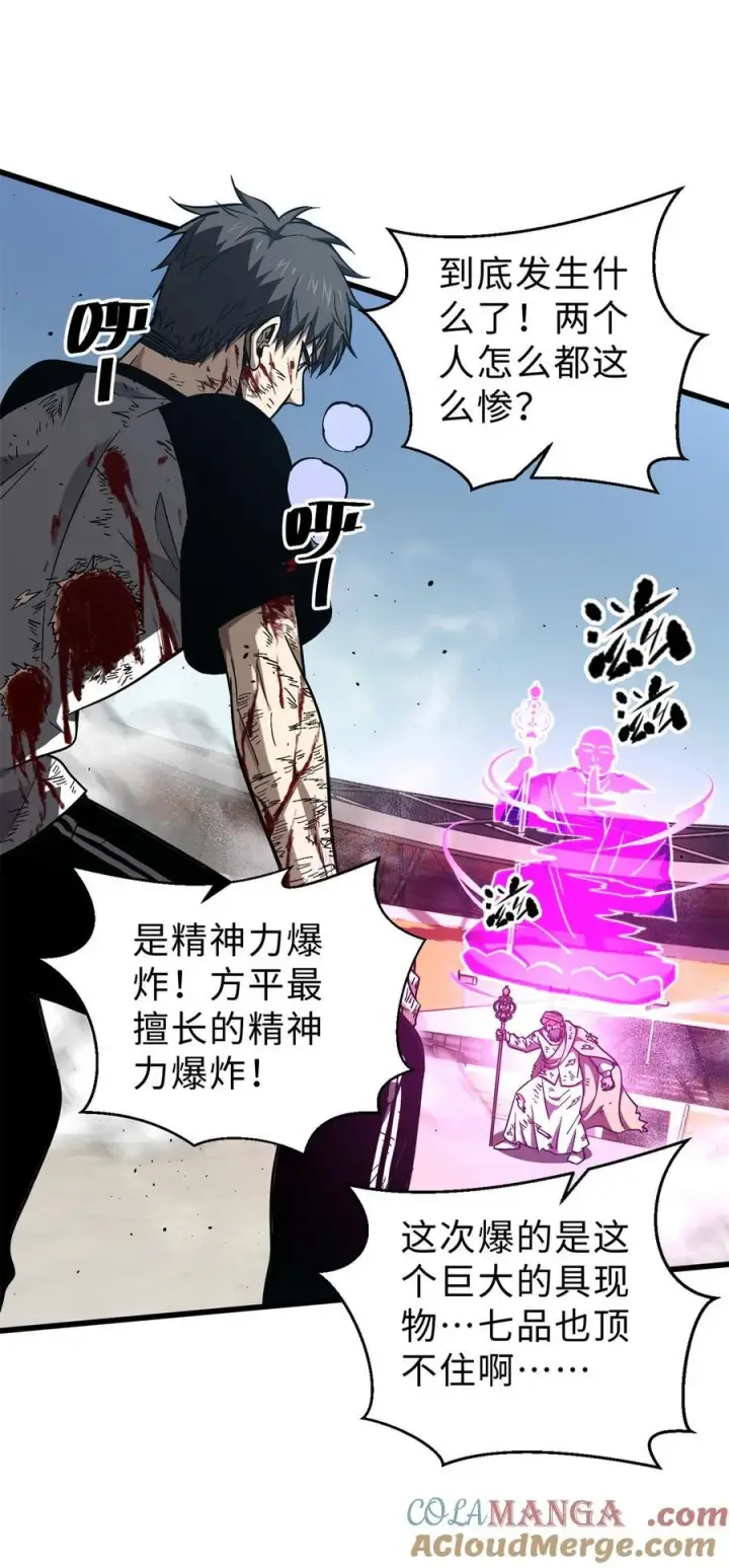《全球高武》278 这是一个比狠的时代图19