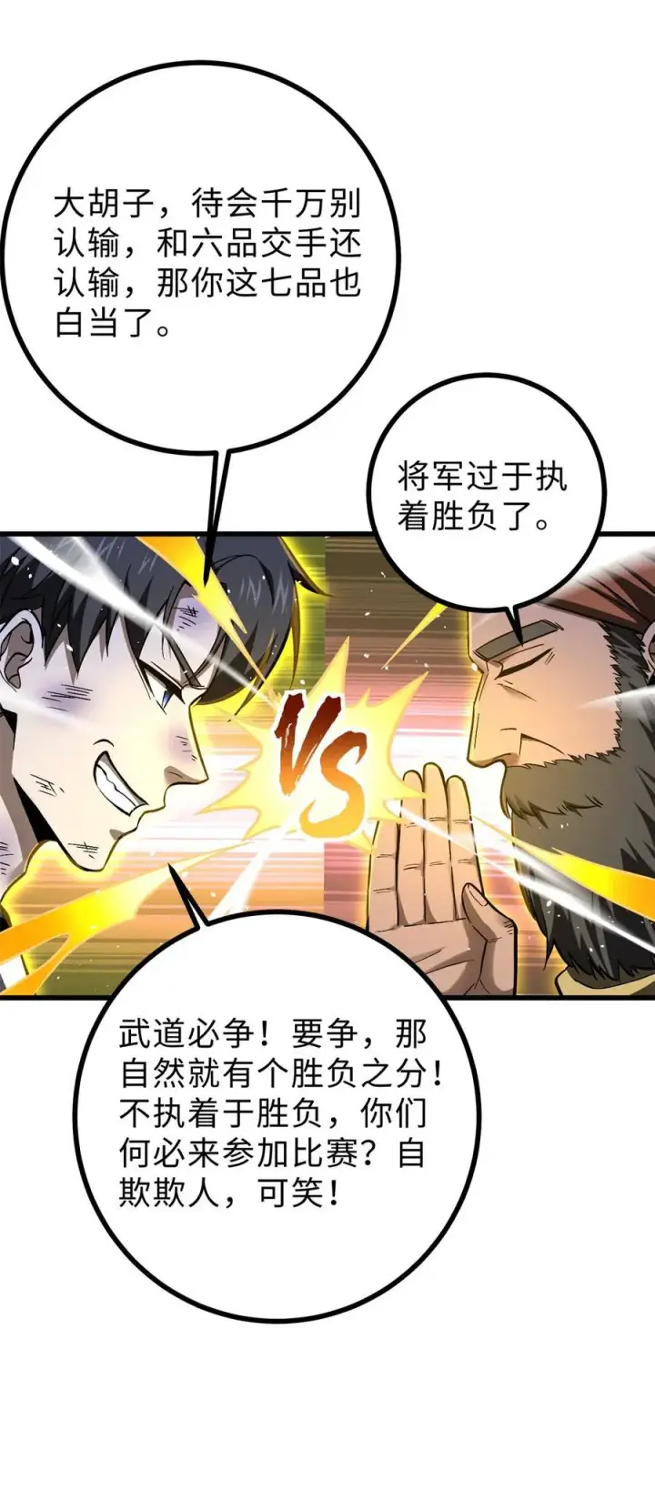 《全球高武》278 这是一个比狠的时代图2
