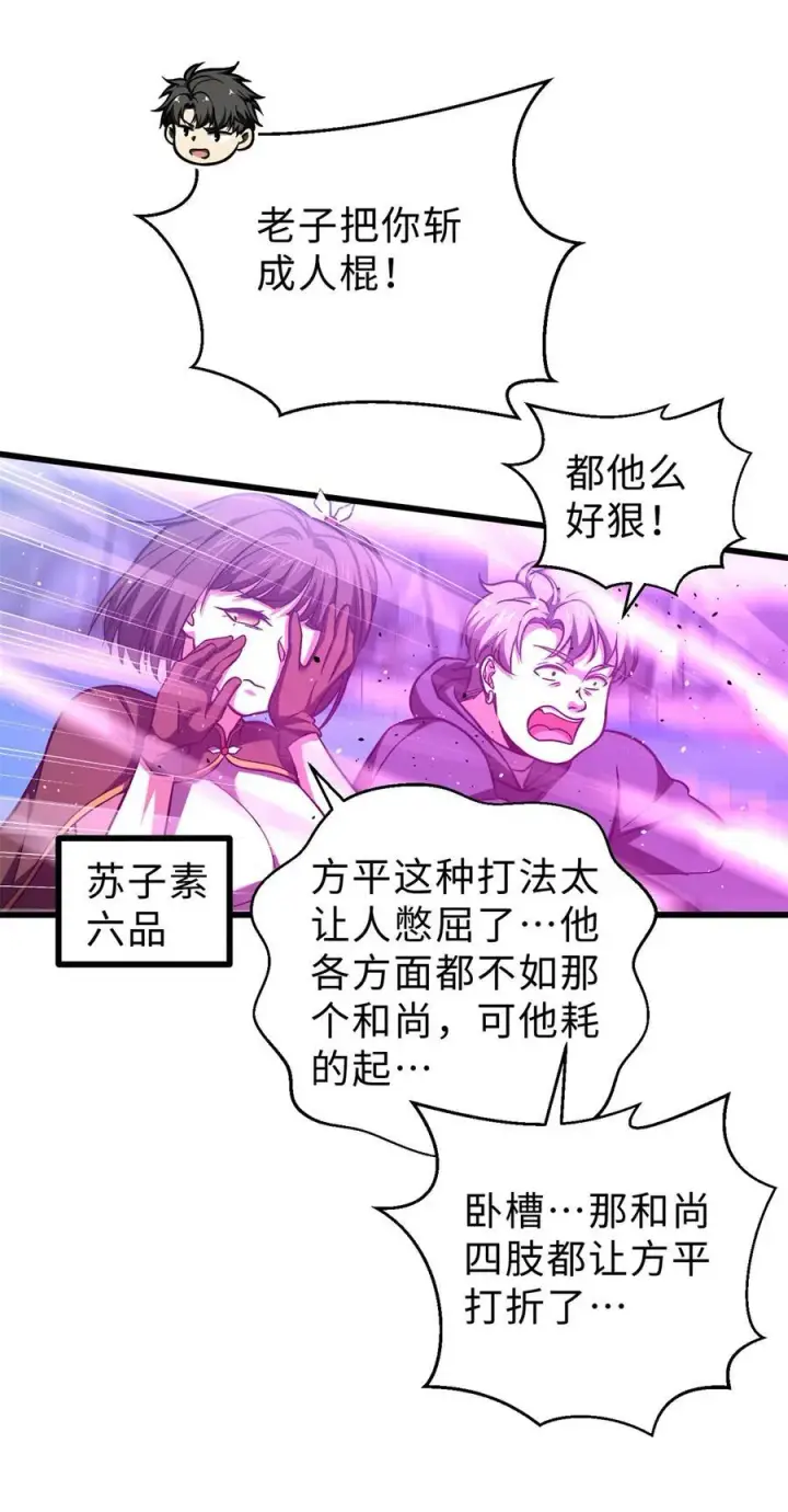 《全球高武》278 这是一个比狠的时代图21