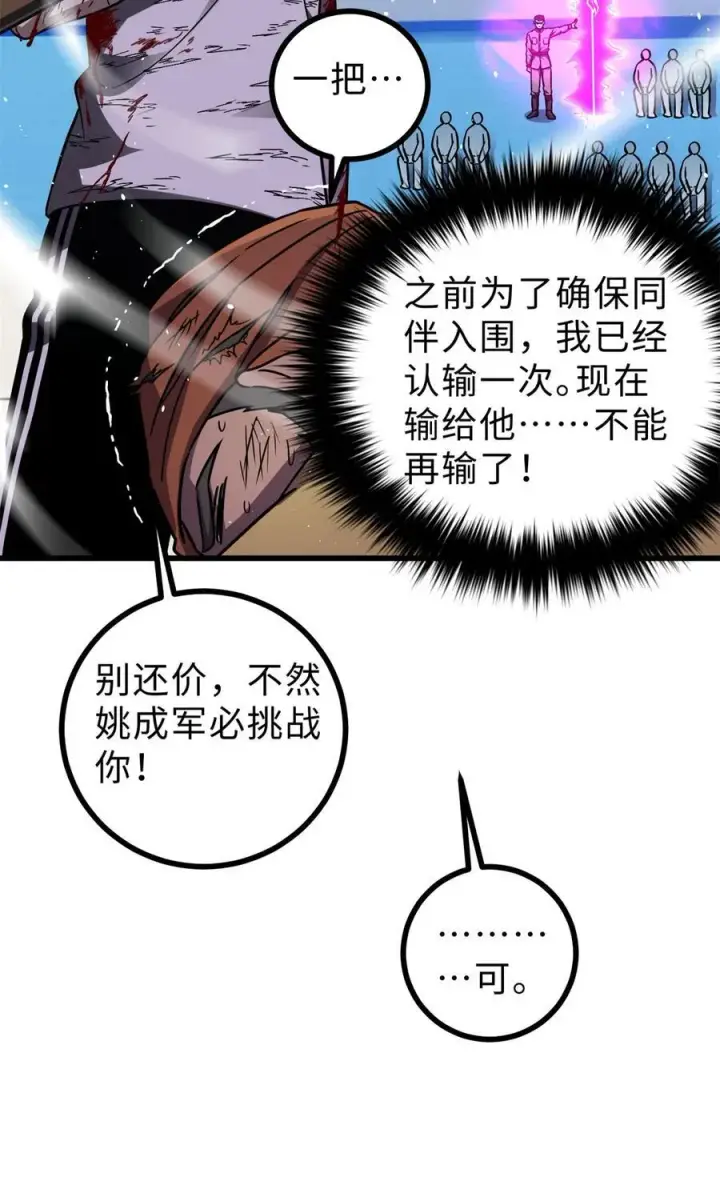 《全球高武》278 这是一个比狠的时代图24