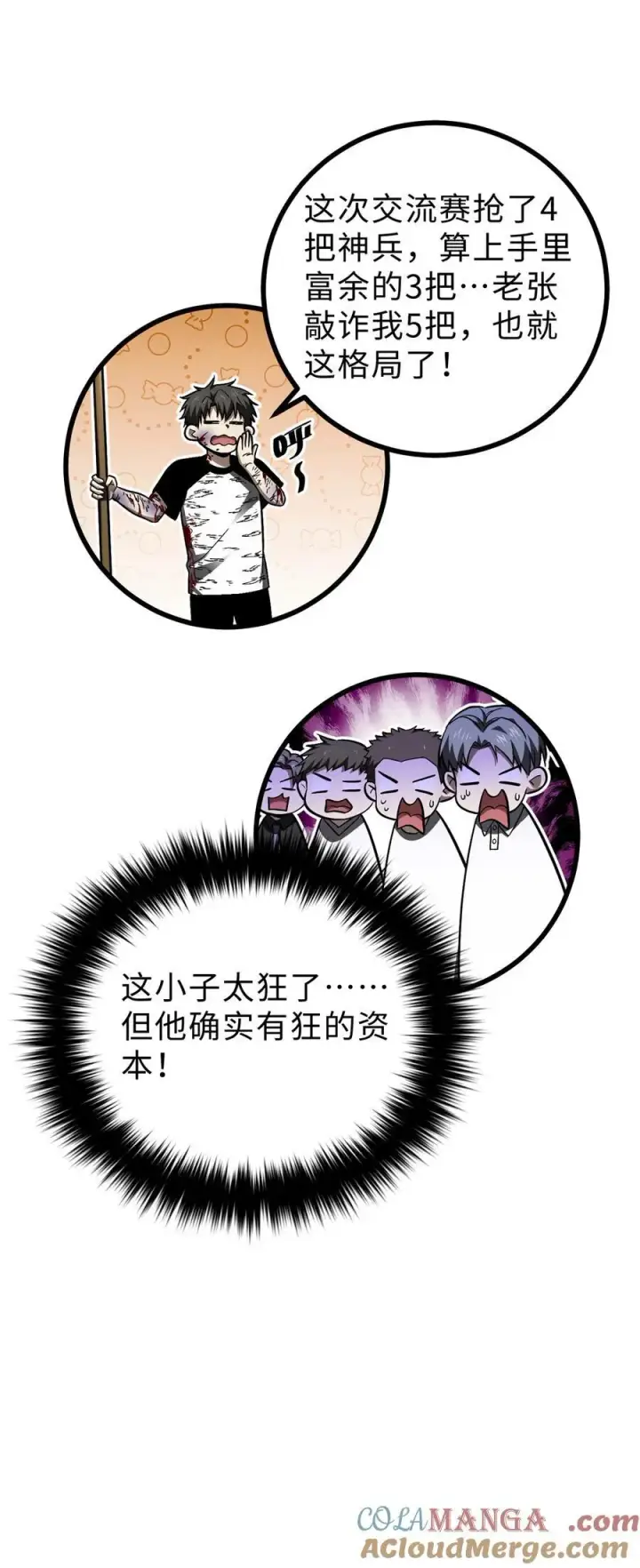 《全球高武》278 这是一个比狠的时代图25