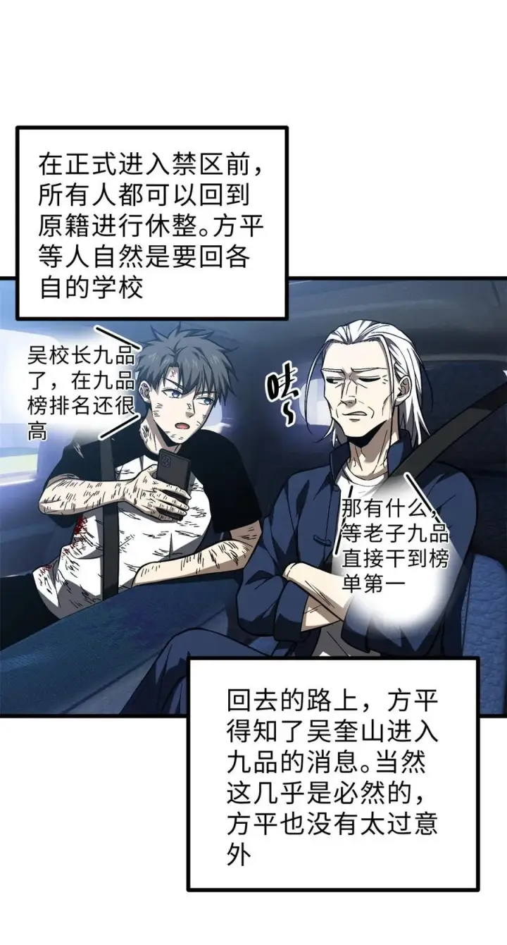 《全球高武》278 这是一个比狠的时代图27