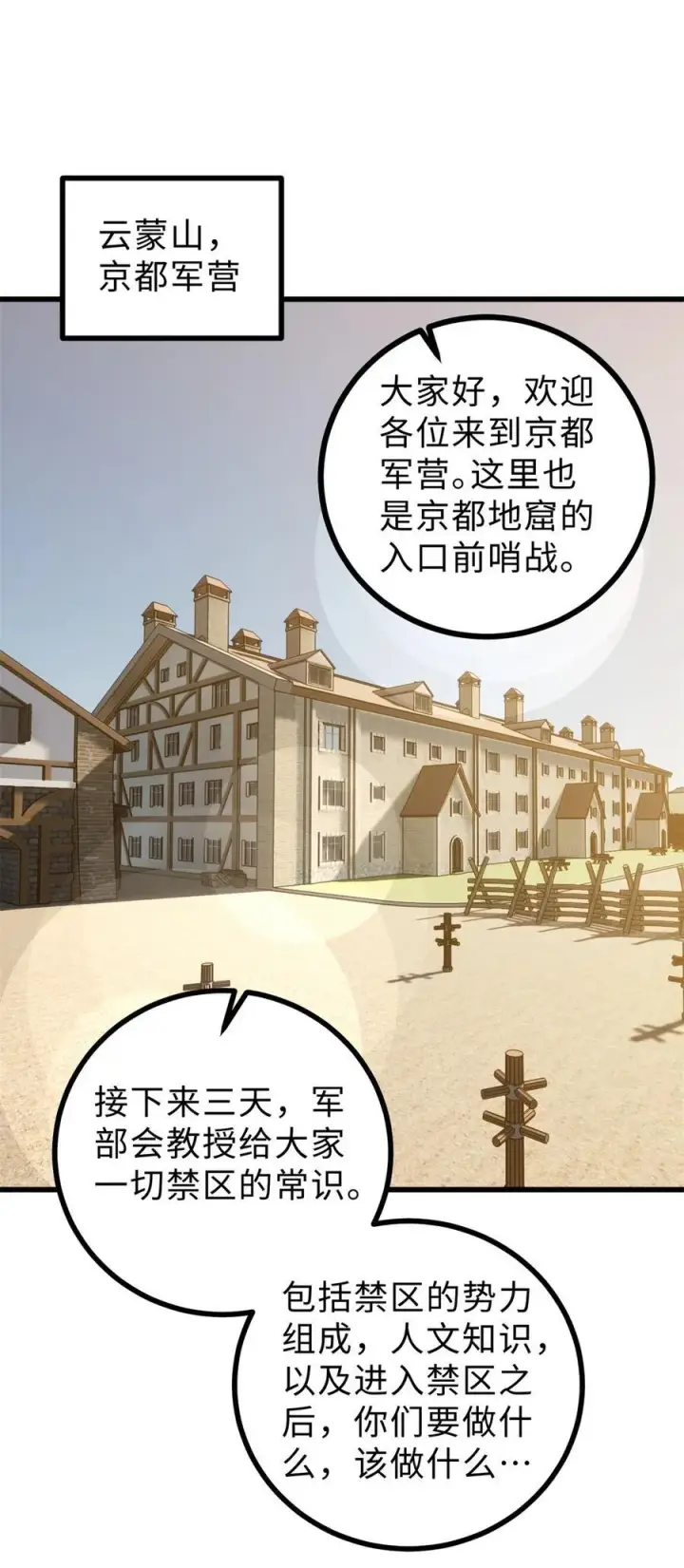 《全球高武》278 这是一个比狠的时代图32