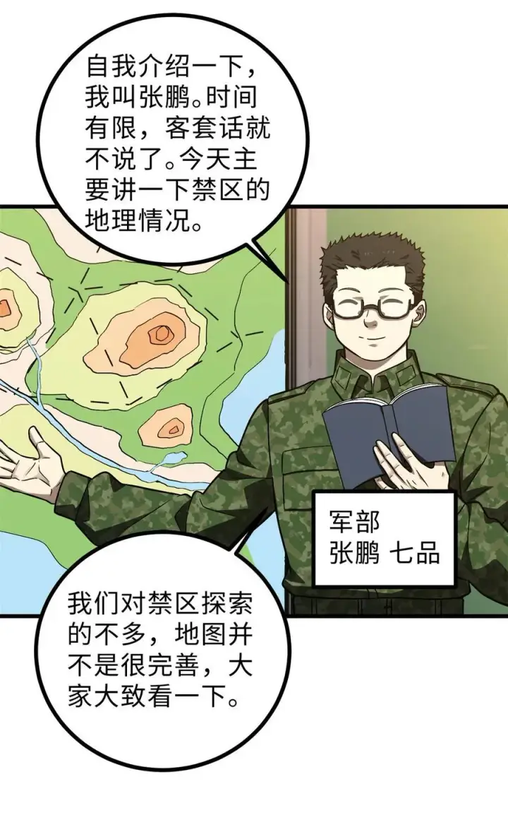 《全球高武》278 这是一个比狠的时代图33