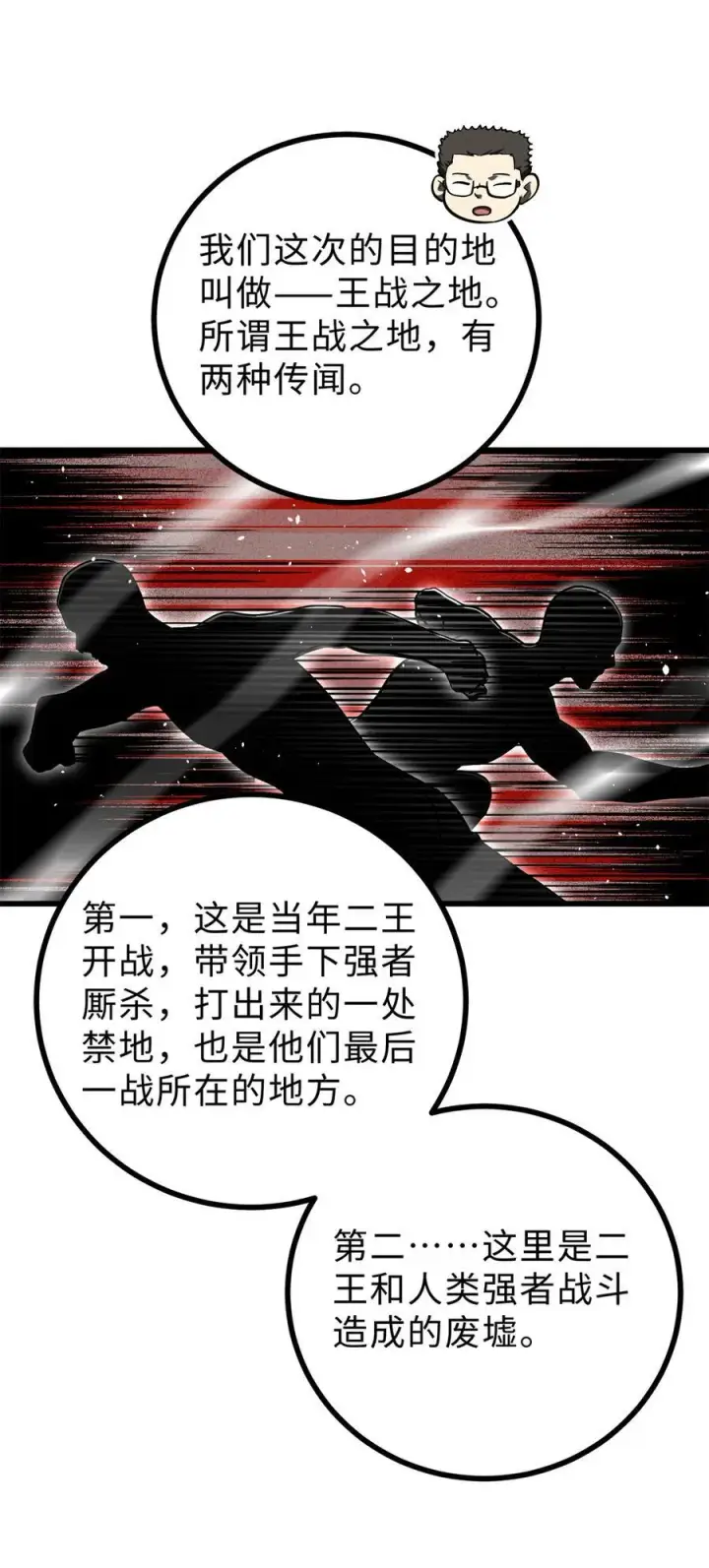 《全球高武》278 这是一个比狠的时代图36
