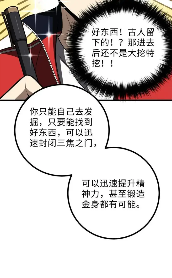 《全球高武》278 这是一个比狠的时代图38