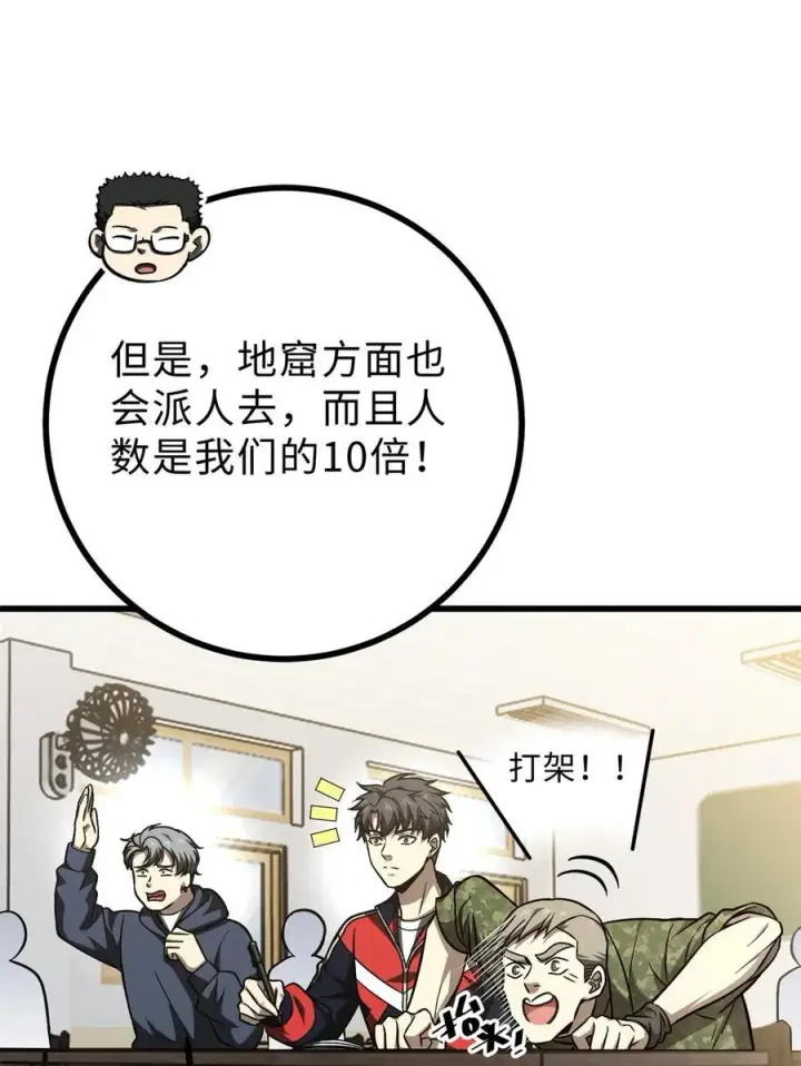 《全球高武》278 这是一个比狠的时代图39