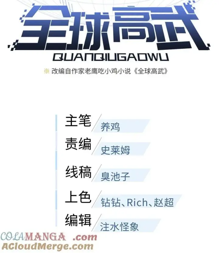 《全球高武》278 这是一个比狠的时代图4