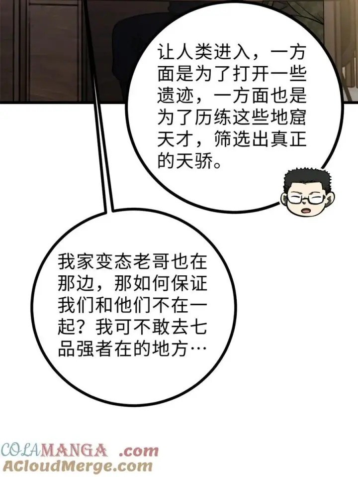 《全球高武》278 这是一个比狠的时代图40