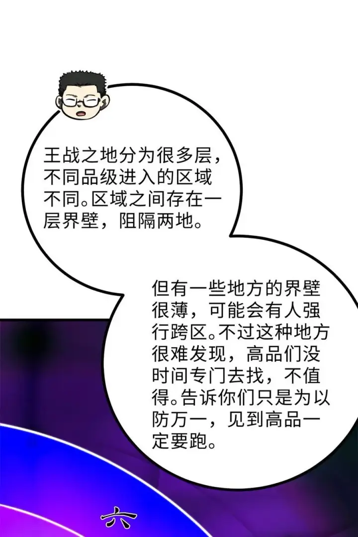 《全球高武》278 这是一个比狠的时代图41