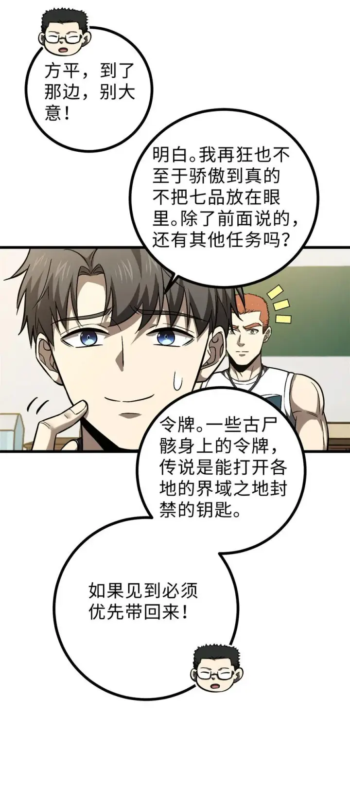 《全球高武》278 这是一个比狠的时代图44