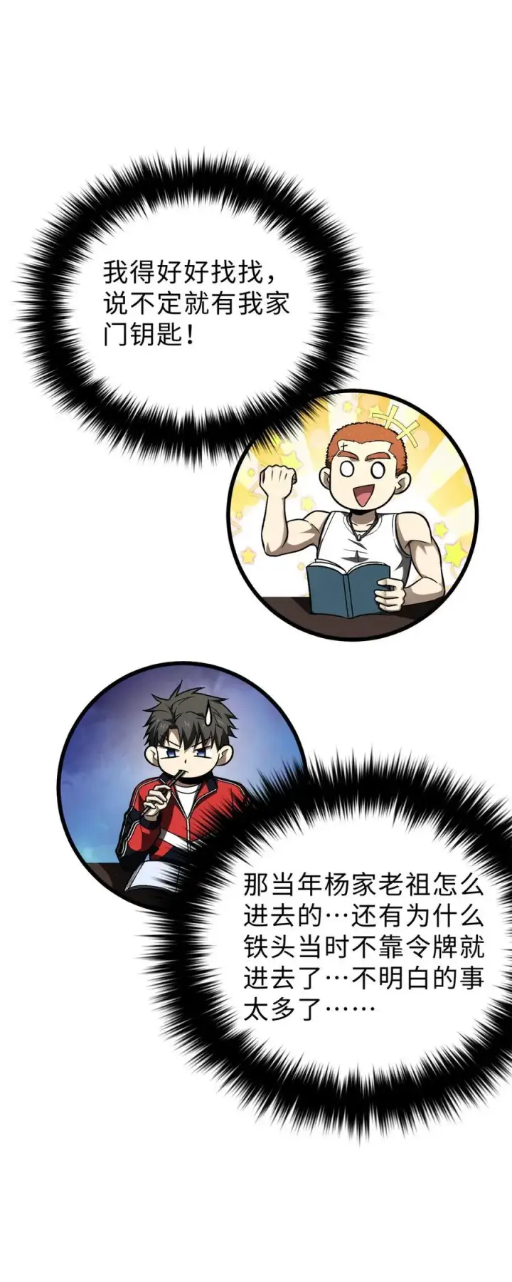 《全球高武》278 这是一个比狠的时代图45