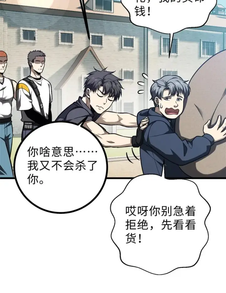 《全球高武》278 这是一个比狠的时代图48