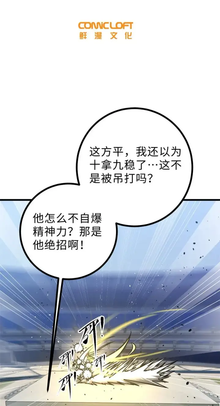 《全球高武》278 这是一个比狠的时代图5