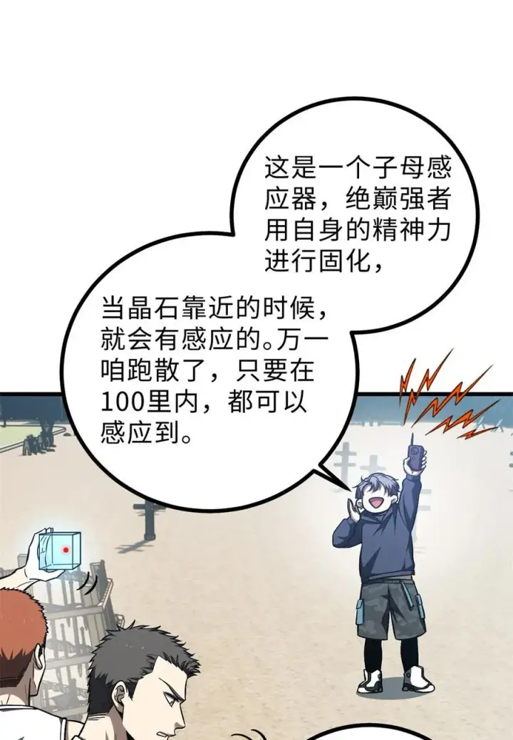 《全球高武》278 这是一个比狠的时代图50