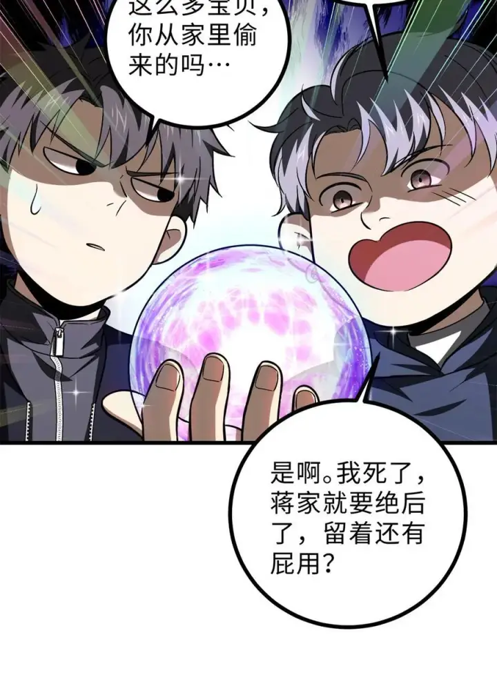 《全球高武》278 这是一个比狠的时代图53