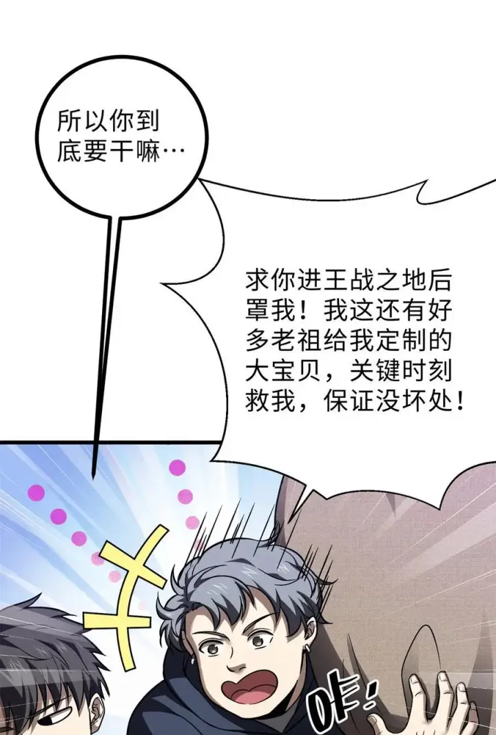 《全球高武》278 这是一个比狠的时代图54