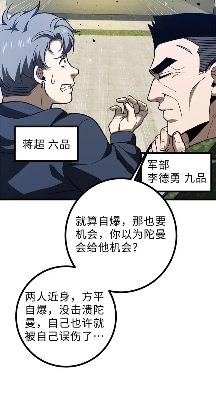 《全球高武》278 这是一个比狠的时代图6