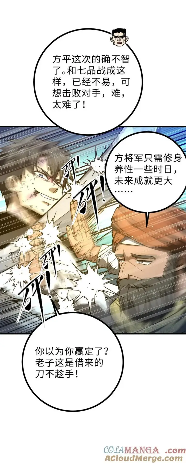 《全球高武》278 这是一个比狠的时代图7