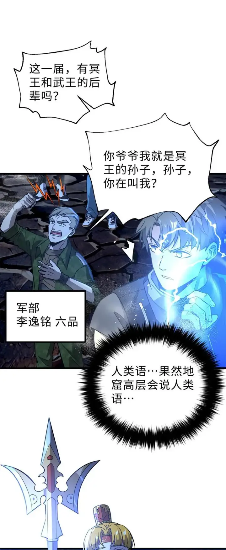 《全球高武》279 进入禁区图12