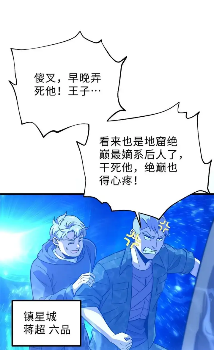 《全球高武》279 进入禁区图14