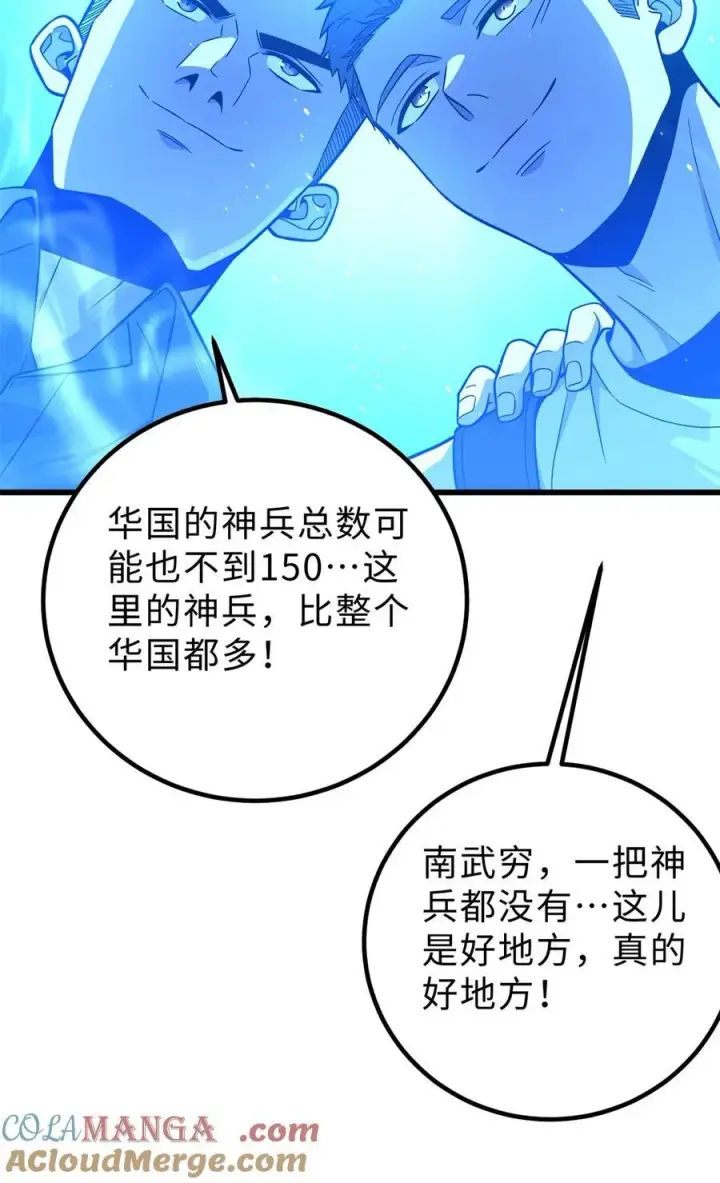 《全球高武》279 进入禁区图19