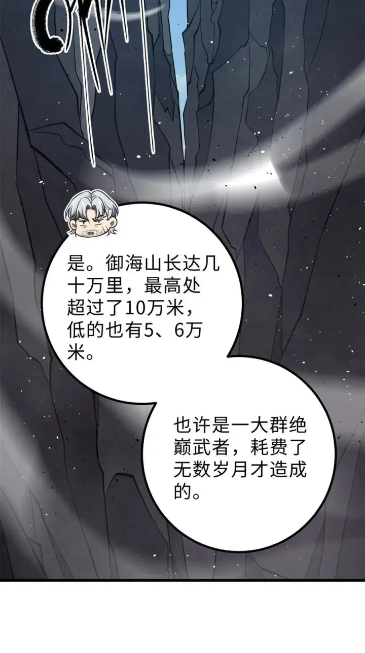 《全球高武》279 进入禁区图2