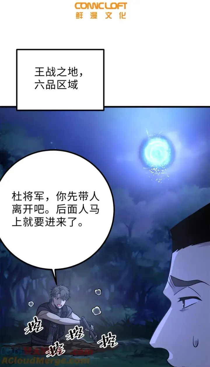 《全球高武》279 进入禁区图22