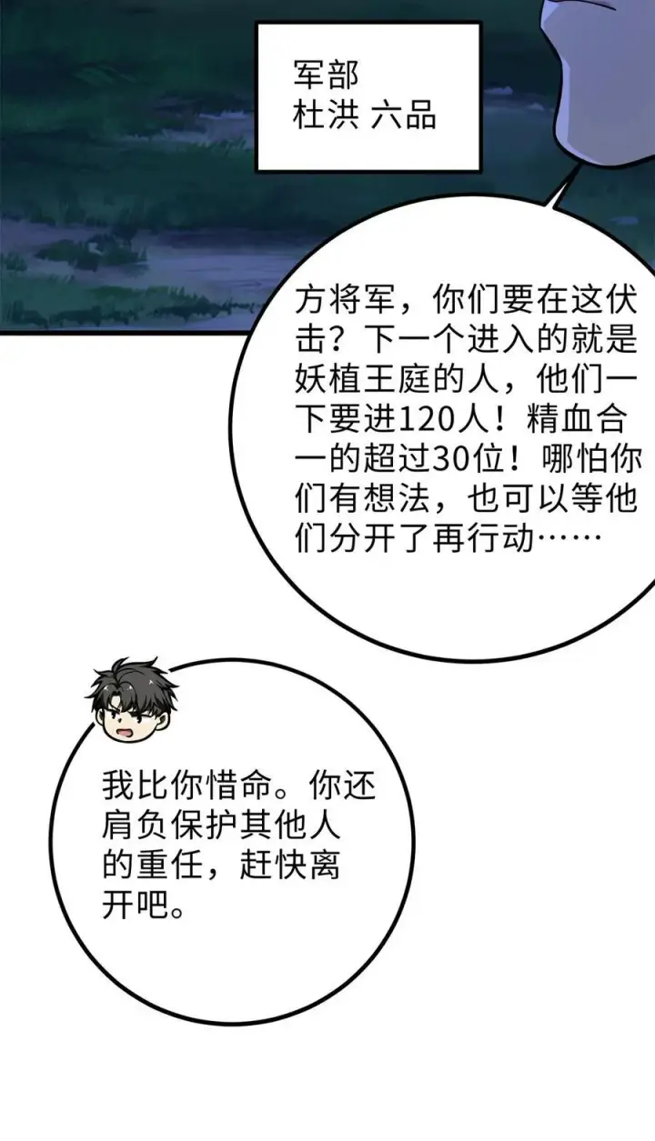《全球高武》279 进入禁区图23