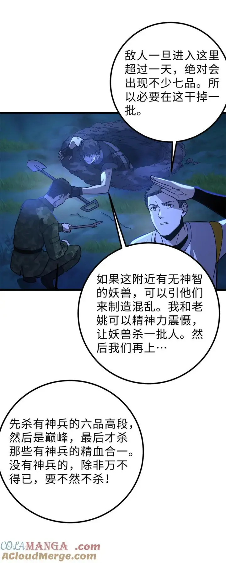 《全球高武》279 进入禁区图28
