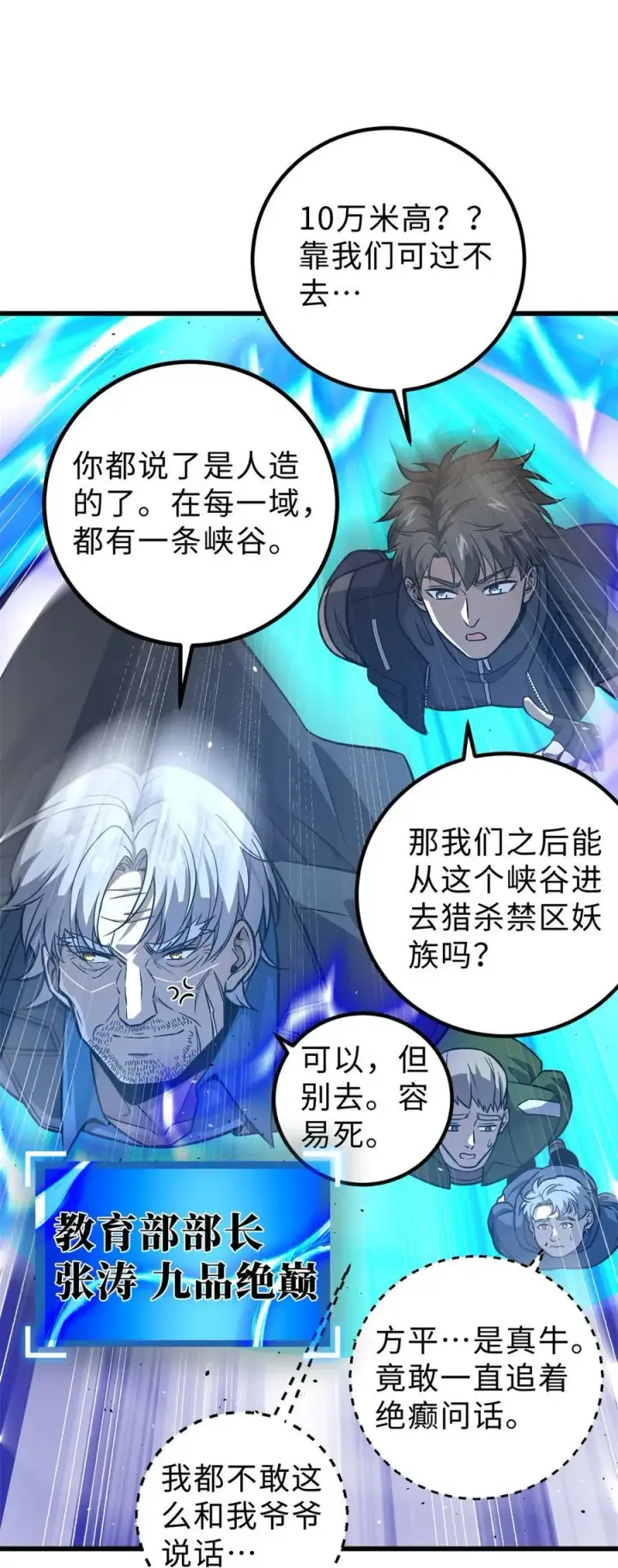 《全球高武》279 进入禁区图3