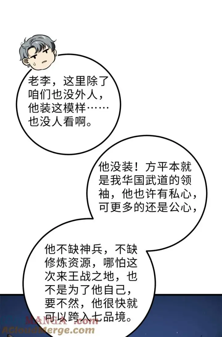 《全球高武》279 进入禁区图37